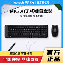 罗技MK220无线键鼠套装办公打字专用电脑台式笔记本电竞游戏外设