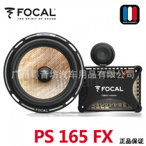 法国FOCAL/劲浪 PS 165 FX 汽车音响二分频6.5寸车载套装喇叭改装
