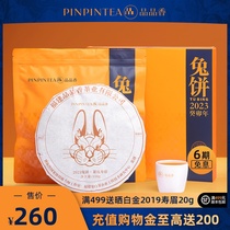 【新品】品品香茶叶福鼎白茶2023兔饼生肖茶寿眉饼 限量发售