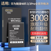 科努仕适用于华为随身wifi3pro电池大容量移动无线路由器wifi3锂电池e5577-937华为wifi2电池HB434666RBC