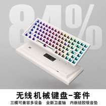RK84 100 68键机械键盘套件无线2.4G蓝牙三模客制化RGB背光