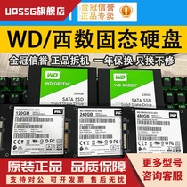 WD/西数120G/240G台式机拆机 480gb笔记本SSD2.5寸 二手固态硬盘
