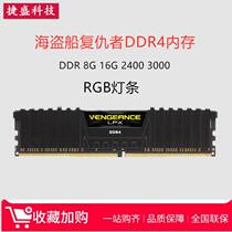 海盗船复仇者LPX DDR4 8G 16G 2400 2666 3000 8GRGB台式机内存条