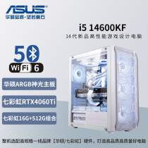 华硕i5 14600KF/RTX4060TI/4060/3060 12G 8G 高配游戏设计台式电脑DIY组装机