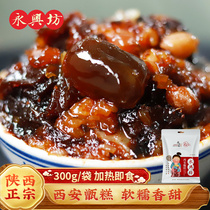 永兴坊传统老式甑糕镜糕西安甄糕陕西特产小吃糯米加热网红零食