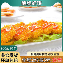 酥脆鲜虾饼黄金虾堡汉堡夹心儿童虾排油炸台湾小吃半成品餐厅预制