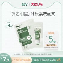 【天猫U先】BUV叶绿素氨基酸细嫩洁面泥洗面奶2.8g小样*8