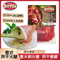 Beretta意大利风干火腿切片即食惠灵顿食材进口帕尔玛三明治火腿