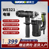 威克士电锤321WU326/327电镐两用多功能混凝土冲击钻工业级电动