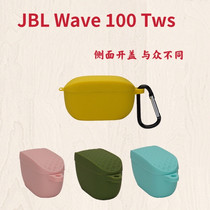 JBL W100TWS耳机保护套WAVE 100TWS真无线蓝牙耳机简约防摔保护壳