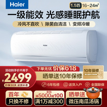 海尔空调1.5匹家用卧室挂机新一级能效变频1p壁挂式智控冷暖空调