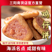 上海特色三阳南货鸡仔饼188g盒装羊品牌伴手礼礼盒传统休闲糕点