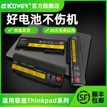 SKOWER笔记本电池适用联想Thinkpad T440P T540P W540 W541 L440 L540 X220 X230 X230s T430S T420S电脑