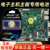 芯乐购笔记本主板电池CR2032带线适用于TBS250 PX574F X470i g4-1014tx B460m itx/AC