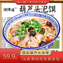 刘一泡×泡馍道西安葫芦头泡馍陕西名吃牛羊肉煮馍半成品方便速食