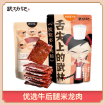【武功记】炭烧多汁牛肉脯89g台湾特产牛肉干网红小吃零食