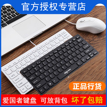 爱国者巧克力小键盘鼠标套装 有线/无线 电脑笔记本迷你W922键鼠
