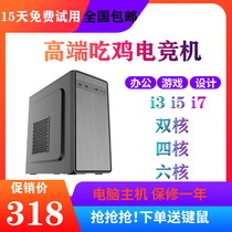 高配台式电脑游戏主机酷睿i3 i5 i7 联盟吃鸡办公独显卡DIY组装机