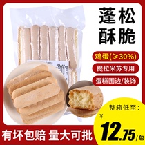 手指饼干拇指饼烘焙专用200g*3包邮DIY提拉米苏慕斯蛋糕原料零食