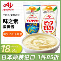 日本进口味之素蛋黄酱美乃滋沙拉酱三明治家用低65%卡脂丘比