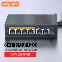 keepLINK 百兆千兆6口8口10口18口POE交换机AI智能监控光纤网线供电48V无线AP国标兼容支持海康大华TP摄像头