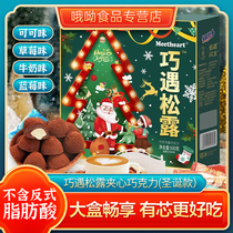 黑松露形巧克力圣诞节礼盒装500g/盒夹心喜糖果年货（代可可脂）
