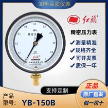 红旗正品0.4级0.25级精密压力表YB-150B气压水压高精度检测校准表