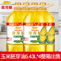 金龙鱼玉米胚芽油5.43L*4整箱食用油 玉米油家用大桶实惠装