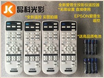 原装版 爱普生投影仪机遥控器EB-C735X C740X/W C745XN C750X 760