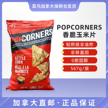 菜鸟加拿大直邮 Popcorners香脆玉米片原味低脂低卡零食567g到5.3