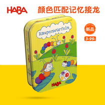 德国HABA儿童桌游彩色毛毛虫301318颜色接龙游戏2-4人玩具3-5岁