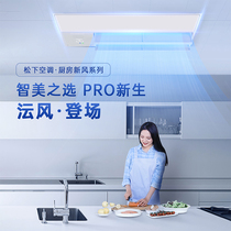 松下1匹厨房空调一体机快速制冷高效抗油污LED照明