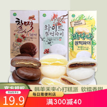 韩国进口韩美禾巧克力打糕派186g下午茶糯米饼夹心年糕麻薯小零食