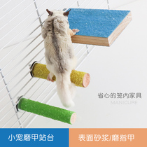 蜜袋鼯用品磨指甲松鼠花枝鼠龙猫跳台站杆飞鼠笼内家具玩具磨砂板