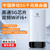 中国移动5G千兆无线路由器大户型全屋覆盖高速双频WiFi6高通芯企业级大功率穿墙王家用无线WiFi光纤千兆端口