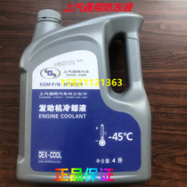 上海通用别克君威英朗雪佛兰科鲁兹汽车发动机防冻液冷却液4L装