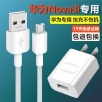适用华为Nova3i快充数据线手机专用通用Nova3i充电器充电头安卓