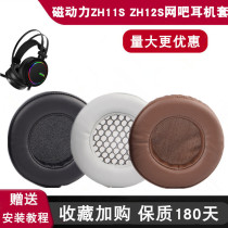 木不子磁动力ZH11S ZH12S ZH12耳机套耳罩ZH20 ZH16 ZH17耳机皮套