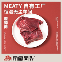 Meaty生骨肉 鹿脖肉新西兰进口银蕨鹿肉自制猫饭湿粮食材猫吃的肉