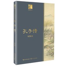 钱穆谈中国历史文化：孔子传（长江人文馆）