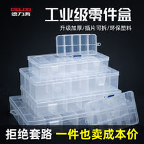 德力西零件盒电子元件收纳盒透明塑料积木螺丝乐高分格工具样品盒
