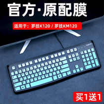 适用于罗技K120键盘膜有线键盘全尺寸mk120保护膜Logitech台式机办公键盘凹凸专用硅胶贴防尘套Y-U0009按键罩