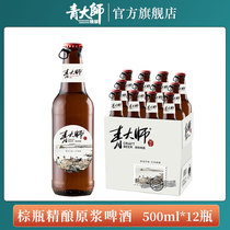 青大师精酿啤酒整箱500ml瓶装青岛特产原浆比利时小麦白啤