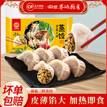 正大菌菇三鲜饺子速冻水饺速食煎饺半成品代餐早餐