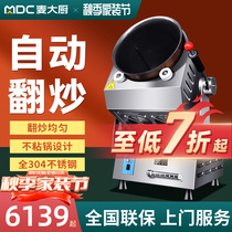 自动炒菜机商用大型食堂用滚筒全自动烹饪智能炒菜机器人