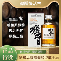 三得利HIBIKI响和风醇韵调配型调和威士忌日本洋酒正品行货700ml