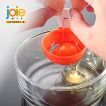 加拿大joie蛋清分离器蛋黄分蛋器碗边鸡蛋过滤器创意可爱烘焙工具
