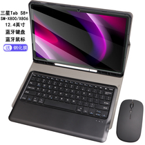 适用于三星Galaxy Tab S8+保护套笔槽蓝牙键盘触摸板鼠标12.4英寸平板电脑皮套SM-X800/X806全包软壳Plus防摔