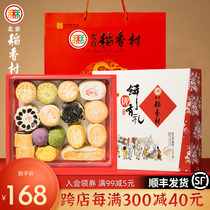 北京稻香村糕点点心零食特产送礼礼盒传统小吃过节送长辈手工老式