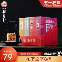 三禾北京稻香村糕点礼盒装特产小吃沙琪玛点心组合零食送礼大礼包